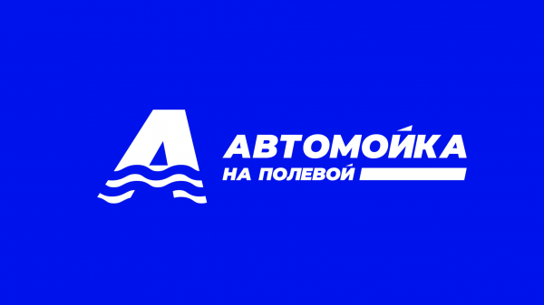 Логотип компании Автомойка на Полевой
