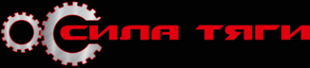 Логотип компании Сила тяги
